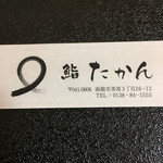 用户对于鮨 たかん的评论图