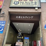 User's review image for たま すすきの店