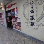 用戶對於珉珉 虹のまち店的評論圖