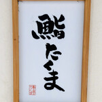 用戶對於鮨 たくま的評論圖