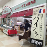 用户对于シャトレーゼ 新発寒店的评论图