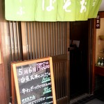 用戶對於やぶそば的評論圖