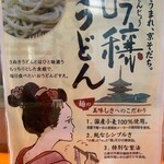用户对于京 聖護院 早起亭うどん的评论图