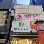 User's review image for 浅草 濃厚抹茶専門店 極