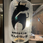 用户对于焼肉ホルモン鍋 はんぐりぃ亭的评论图