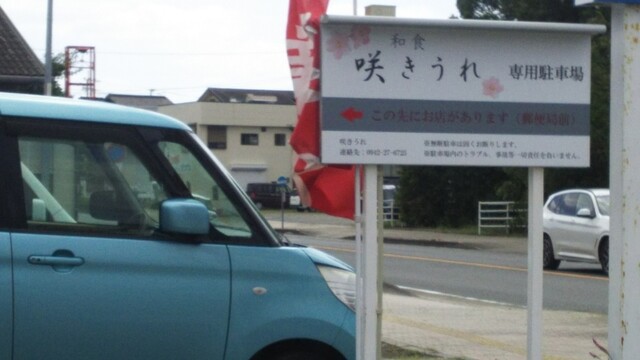 User's recommendation image for 咲きうれ