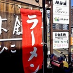 User's review image for 自由本舗 はなひこ