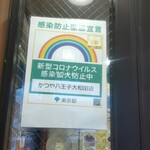 User's review image for かつや 八王子大和田店