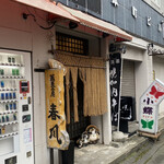 用户对于蕎麦工房 春風的评论图