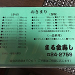 用户对于まる金寿し的评论图