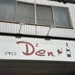 User's review image for びすとろ Den Den