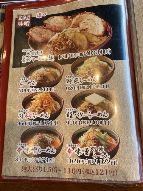 用户对于麺場 田所商店 大東店的评论高清图