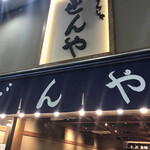 User's review image for 浅草もんじゃ ぜんや