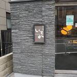 用户对于鉄板焼 いちか的评论图