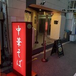用户对于中華そば 辻的评论图