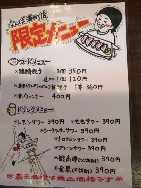 用戶對於浪花ひとくち餃子 チャオチャオ なんば湊町店的評論高清圖
