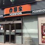 用戶對於吉野家 巣鴨南口店的評論圖