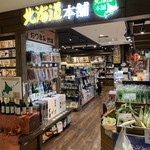 用戶對於北海道本舗 総合土産店的評論圖