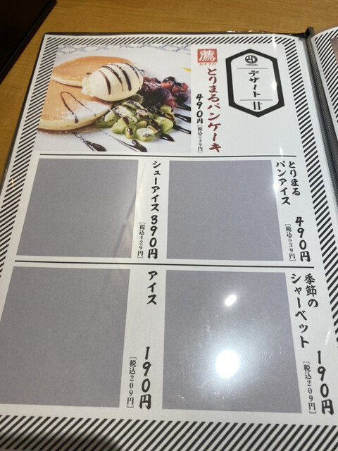 用戶對於日本酒とりまる 上野店的評論高清圖