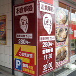 User's review image for 庭亭 亀戸店