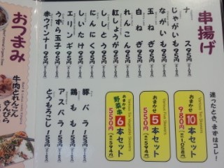 用戶對於串揚げ じゅらく 上野店的評論高清圖
