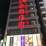 用戶對於show restaurant nest 新宿店的評論圖