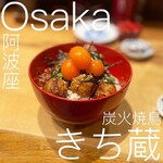 User's review image for 炭火焼鳥 きち蔵