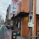 User's review image for 和田