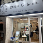 User's review image for 19時のGohoubi 長居駅前店