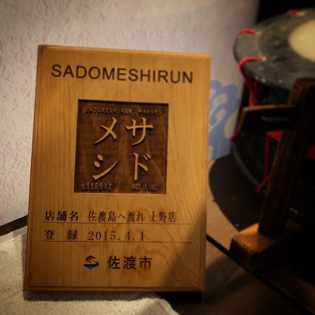 用戶對於佐渡島へ渡れ 上野店的評論高清圖
