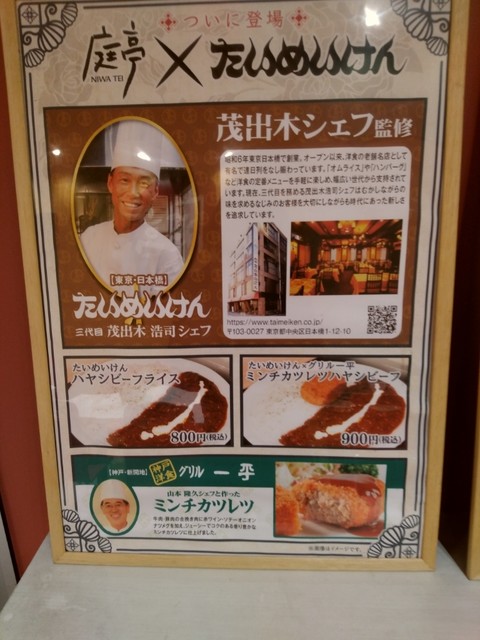 User's recommendation image for 庭亭 亀戸店