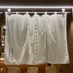 User's review image for エビノスパゲッティ 丸ビル店