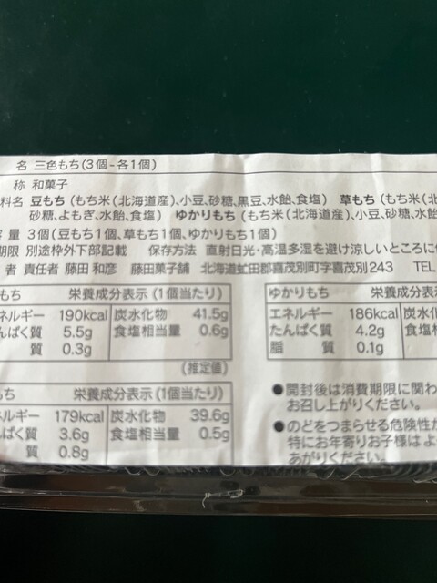用户对于藤田菓子舗的评论高清图