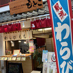 用戶對於わらび餅もとこ 浅草店的評論圖