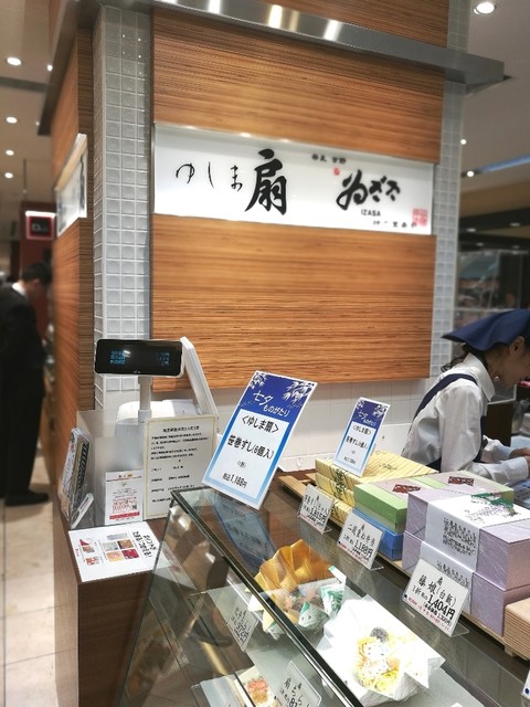 用戶對於ゆしま扇 高島屋新宿店的評論高清圖