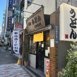 User's review image for こんぴら茶屋