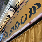 用戶對於しぇからしか 梅田店的評論圖