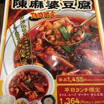 用戶對於中国名菜 陳麻婆豆腐 ルクアイーレ大阪店的評論圖