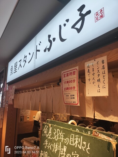 用戶對於魚屋スタンドふじ子的評論高清圖