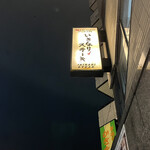 用户对于いきなりステーキ 東中野店的评论图