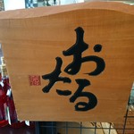 用戶對於北海道ワイン 小樽ワインギャラリー的評論圖