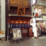 用戶對於京ホルモン蔵 大手筋店的評論圖