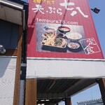 用戶對於天ぷら七八 朝倉本店的評論圖