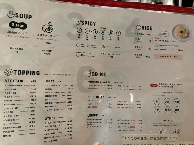 用戶對於北海道スープカレー Suage 池袋店的評論高清圖