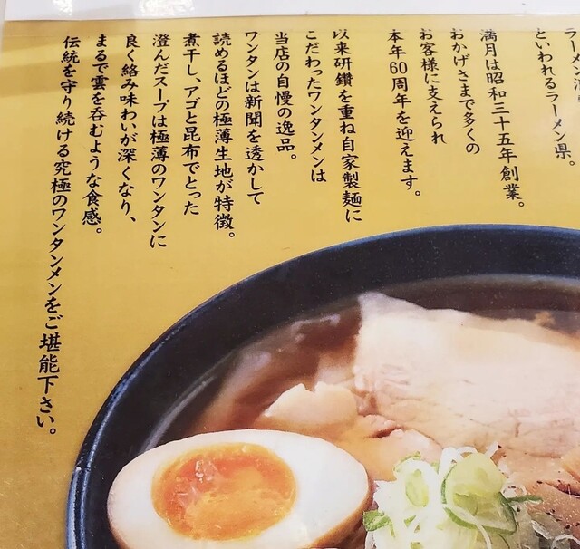 用户对于ワンタンメンの満月 三鷹店的评论高清图