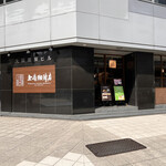 用戶對於上島珈琲店 四ツ橋店的評論圖