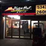 User's review image for ピザハット 中野新井店
