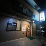 User's review image for 和田