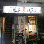 用戶對於焼肉 近江牛肉店 別館的評論圖