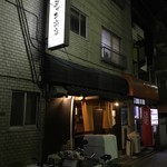 User's review image for 串焼きおついち